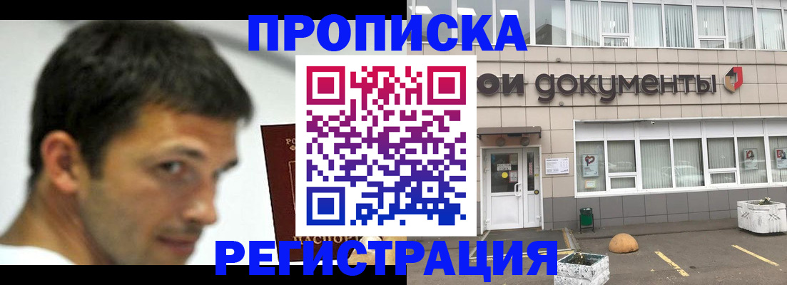 прописка 2025 в Рыбинске