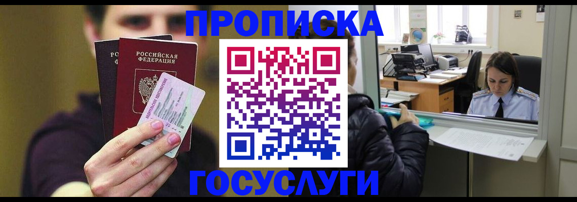 временная регистрация для школы в Рыбинске