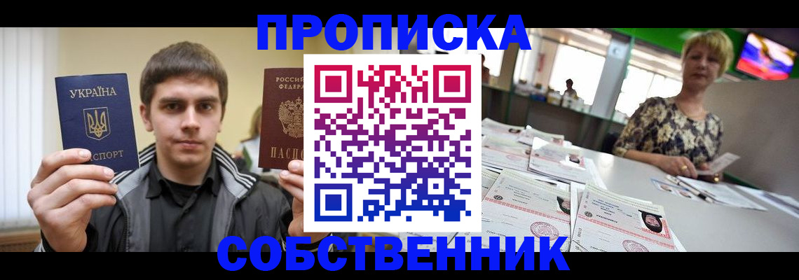 прописка 2025 в Рыбинске