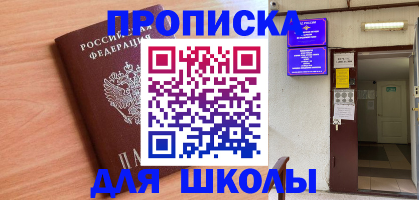 купить прописку в Рыбинске
