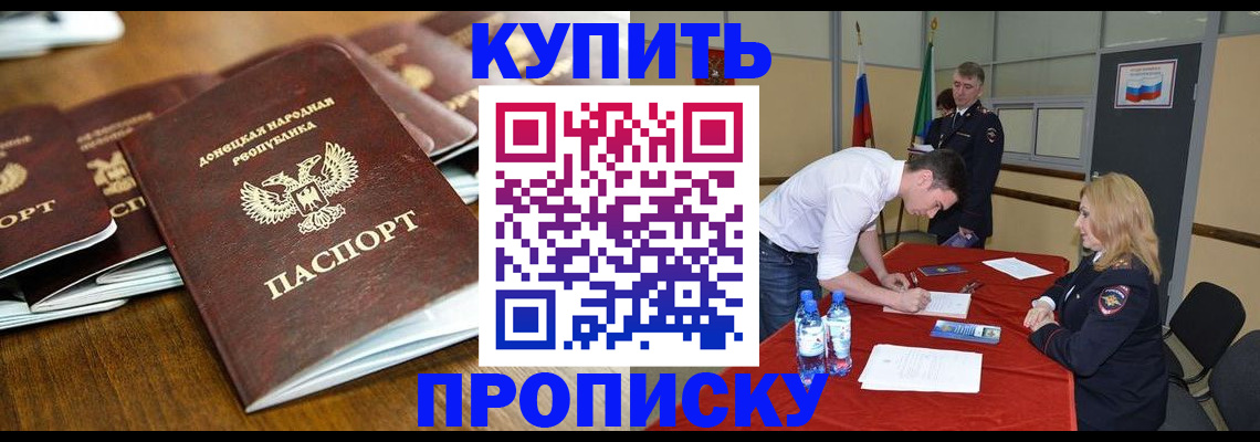 купить прописку в Рыбинске